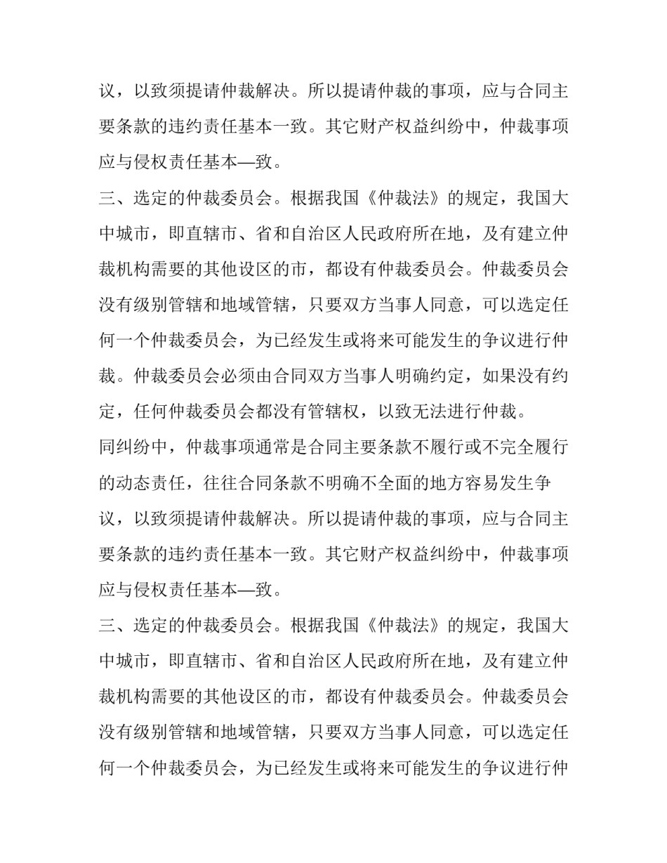 仲裁协议应具有哪些内容_第2页