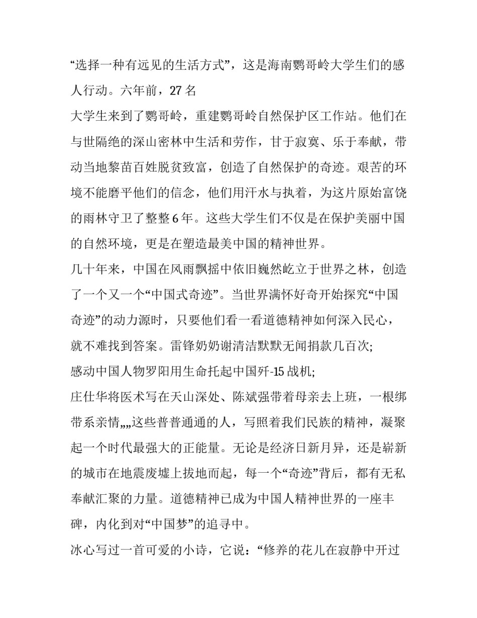 做一个有道德的人演讲稿三到五分钟(14篇)_第2页