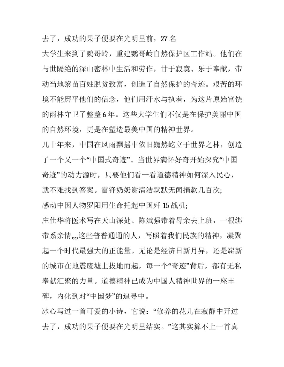 做一个有道德的人演讲稿三到五分钟(14篇)_第3页