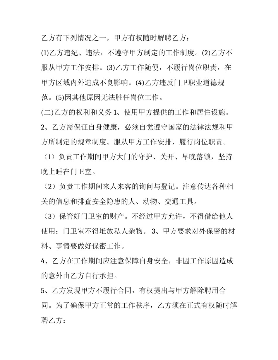 2023年门卫聘用合同协议书(十篇)_第2页