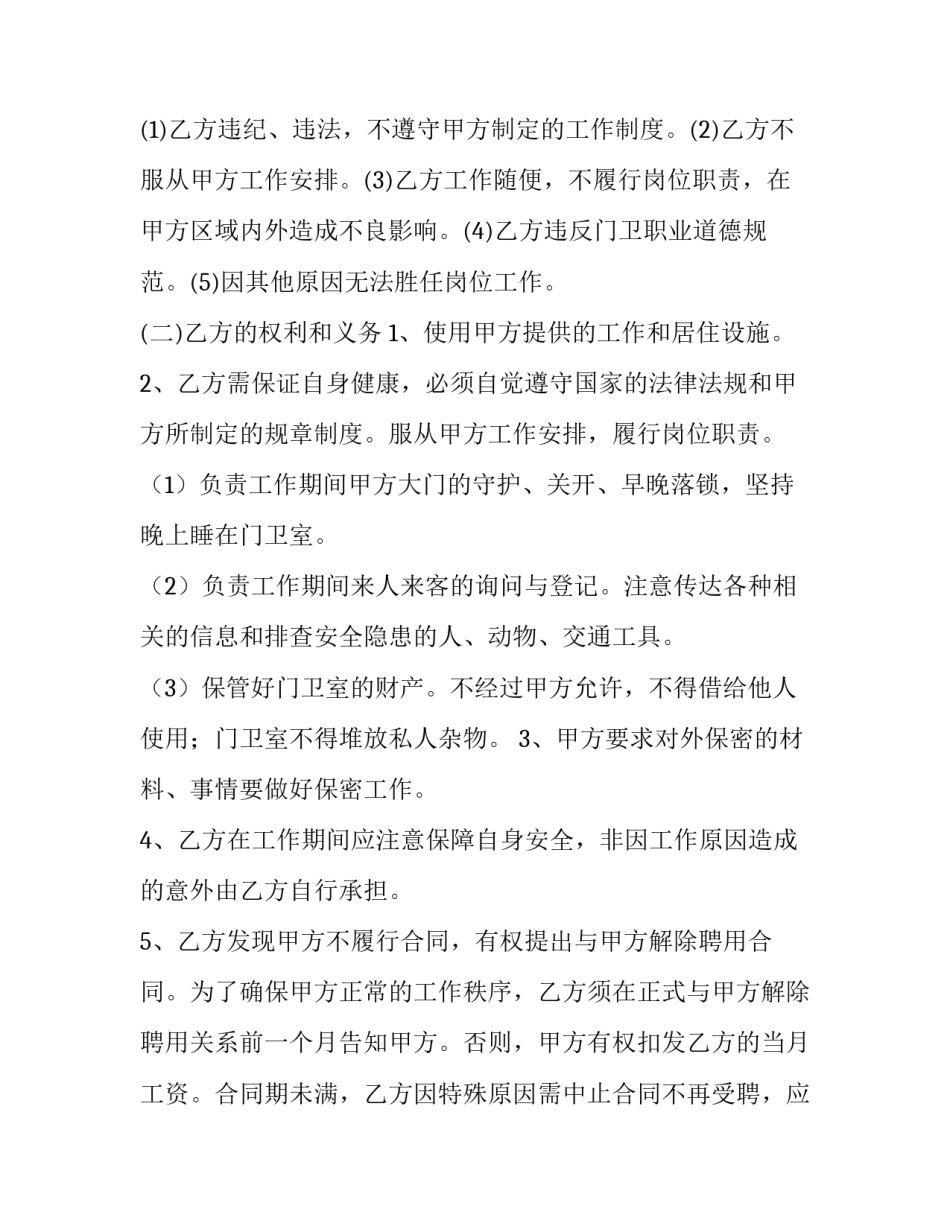 2023年门卫聘用合同协议书(十篇)_第3页