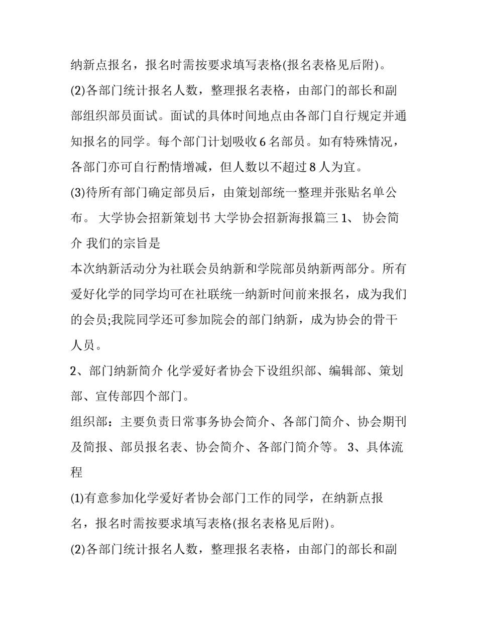 2023年大学协会招新策划书 大学协会招新海报(三篇)_第2页