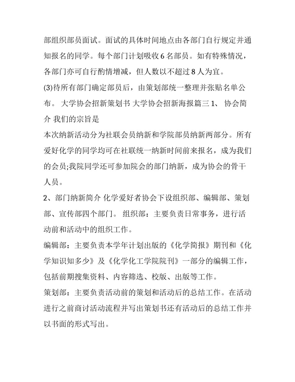 2023年大学协会招新策划书 大学协会招新海报(三篇)_第3页