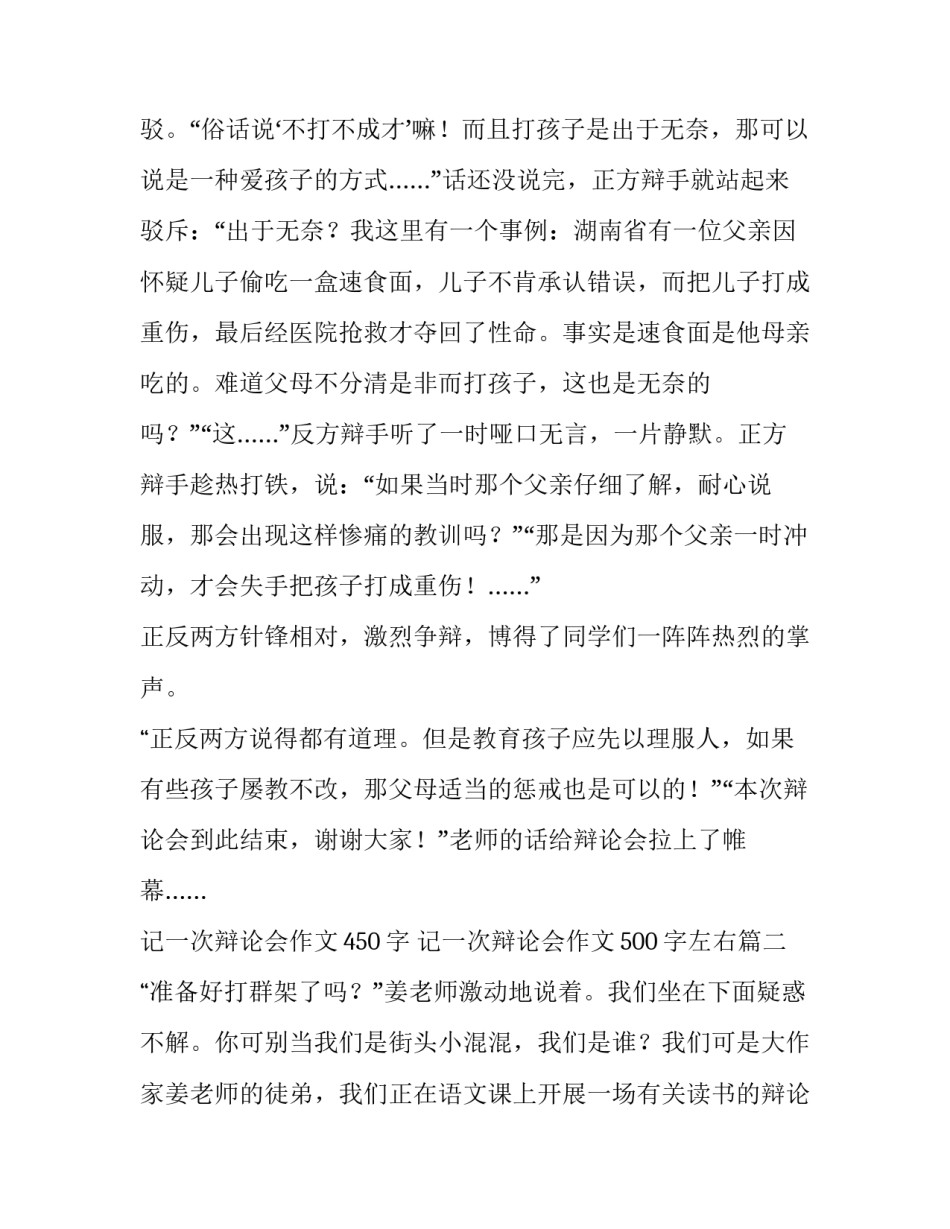 2023年记一次辩论会作文450字 记一次辩论会作文500字左右(六篇)_第2页