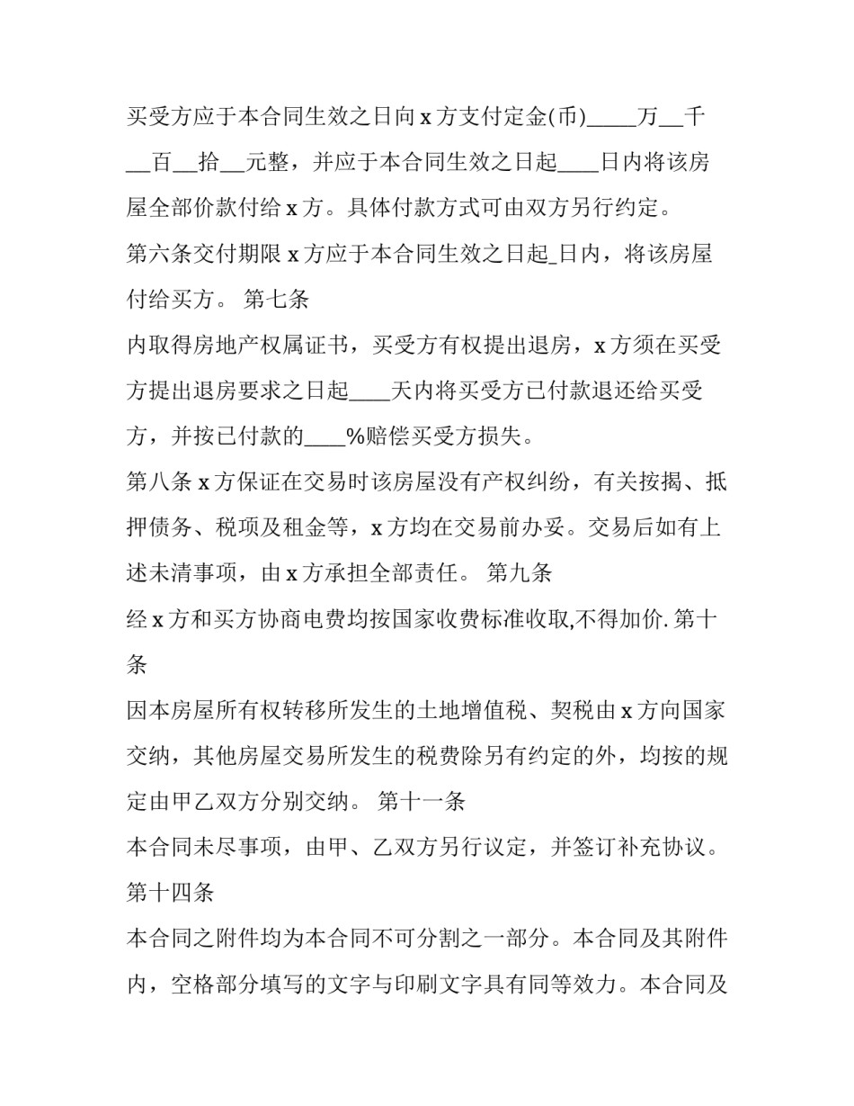 最新购房合同正规版本(模板10篇)_第3页