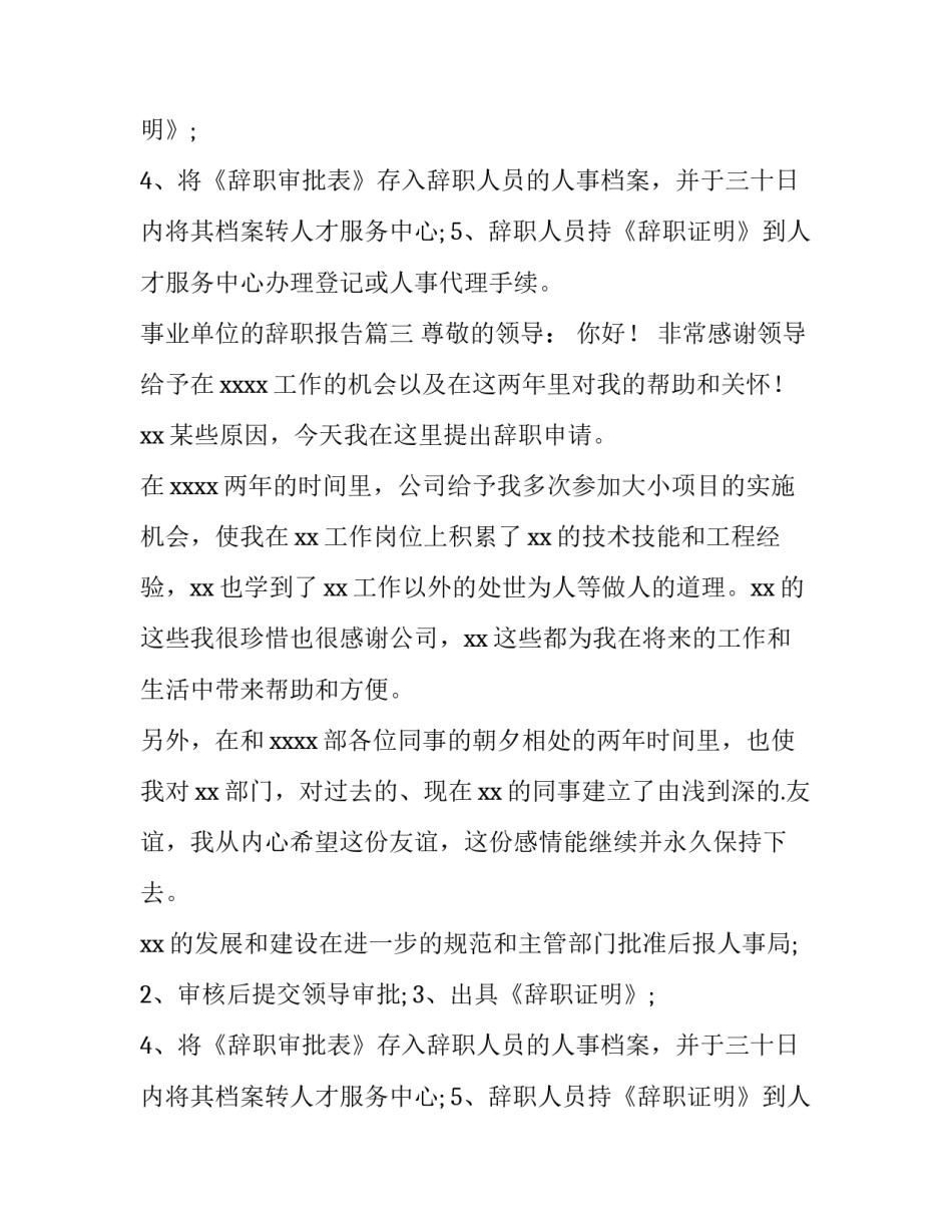 事业单位的辞职报告(9篇)_第2页