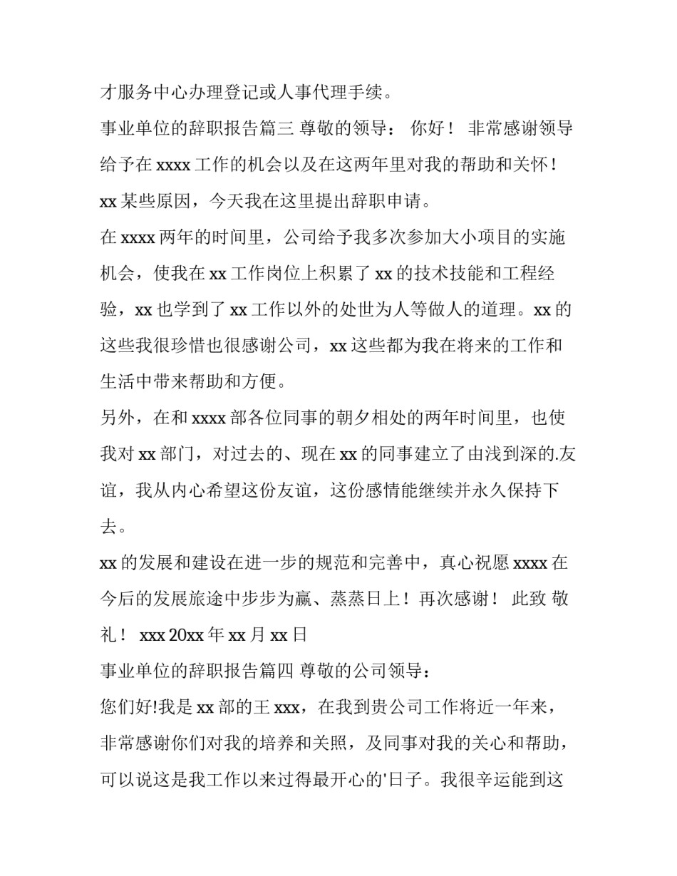 事业单位的辞职报告(9篇)_第3页