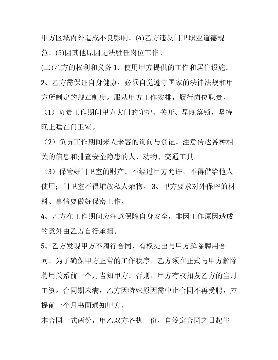 2023年门卫聘任合同(十篇)_第3页