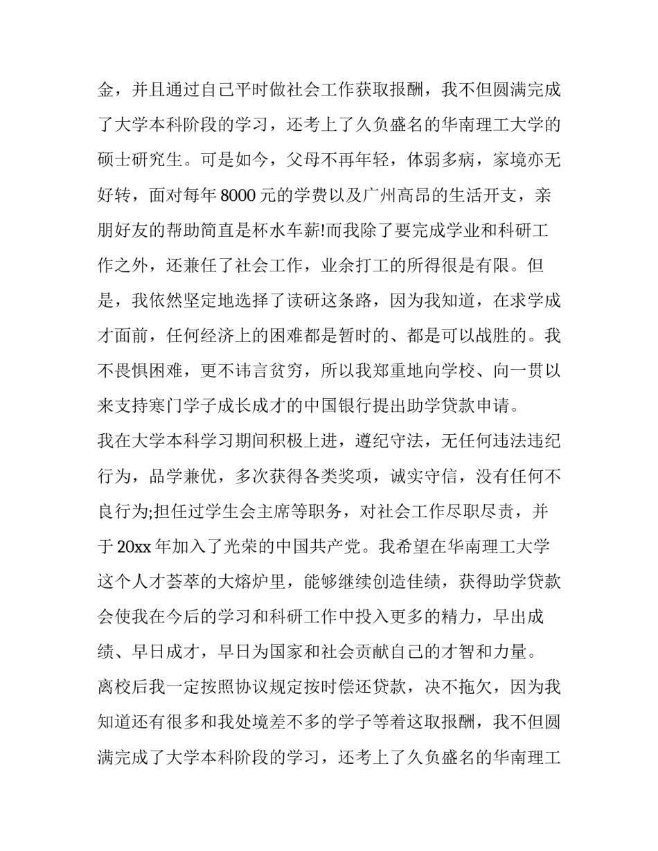 最新贫困申请书200字左右 贫困申请书1000字左右(八篇)_第2页