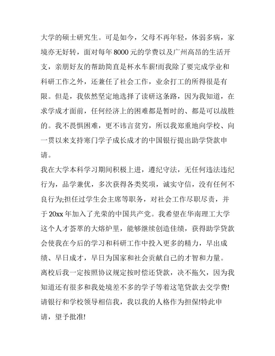 最新贫困申请书200字左右 贫困申请书1000字左右(八篇)_第3页