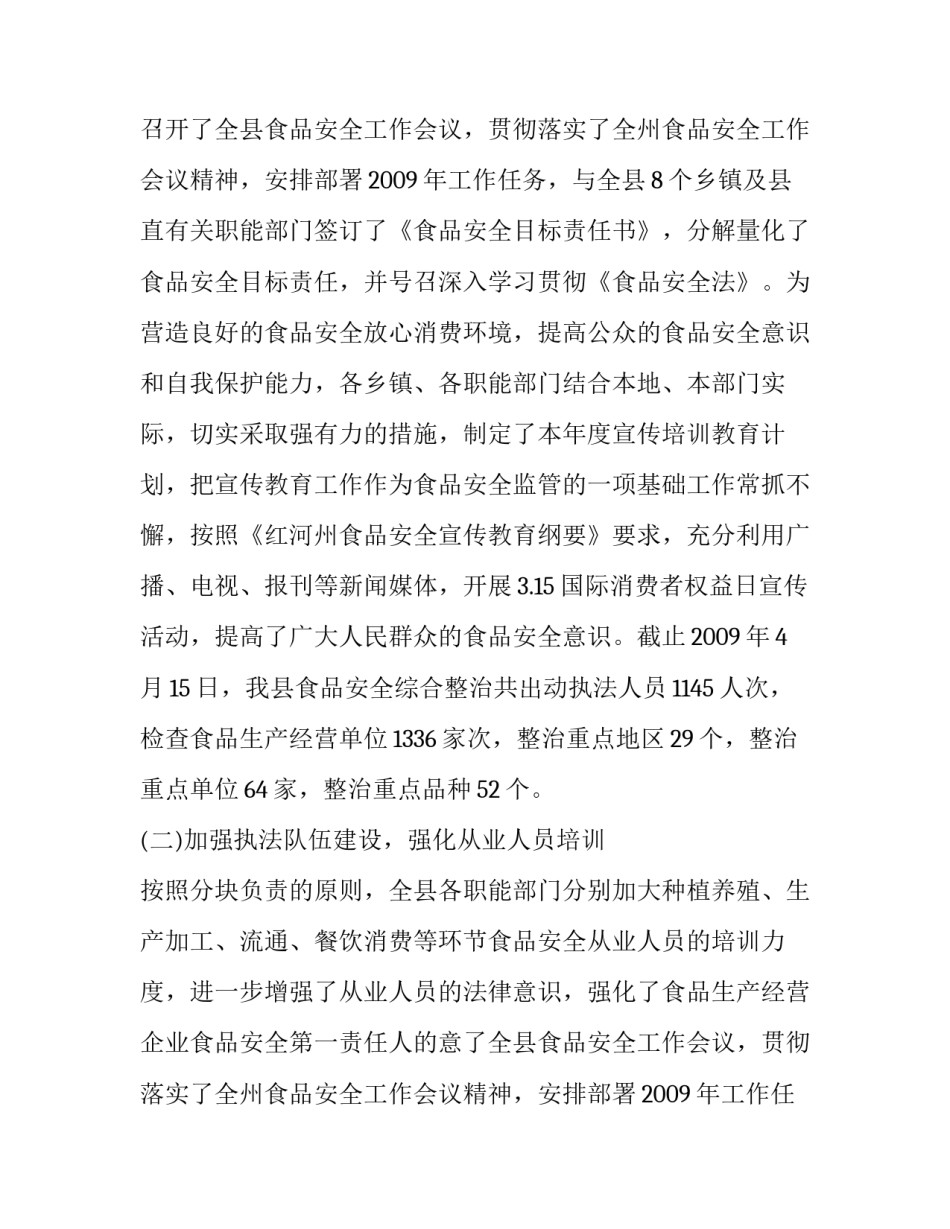 安全食品调研报告(精选10篇)_第2页