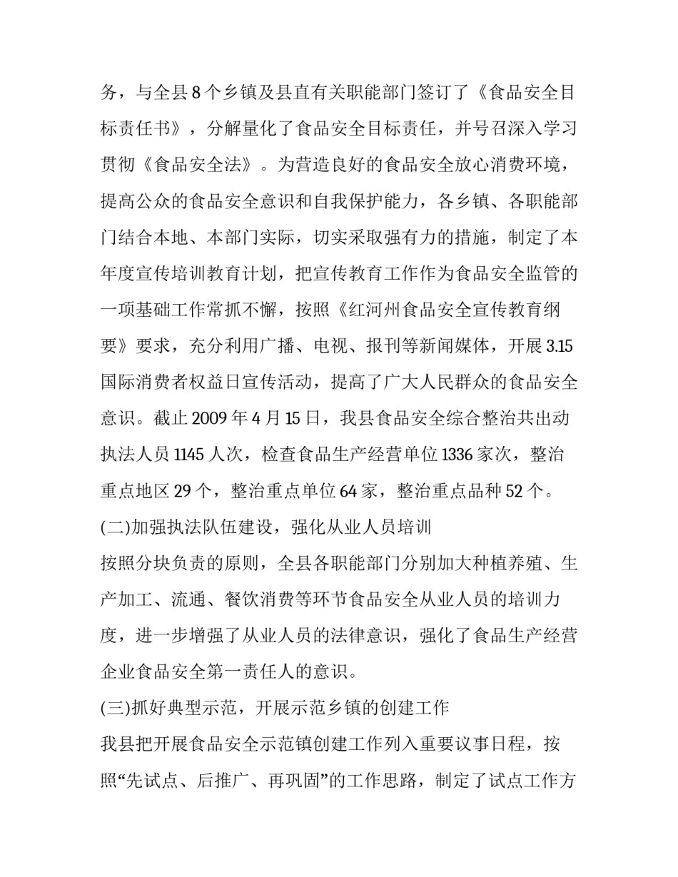 安全食品调研报告(精选10篇)_第3页