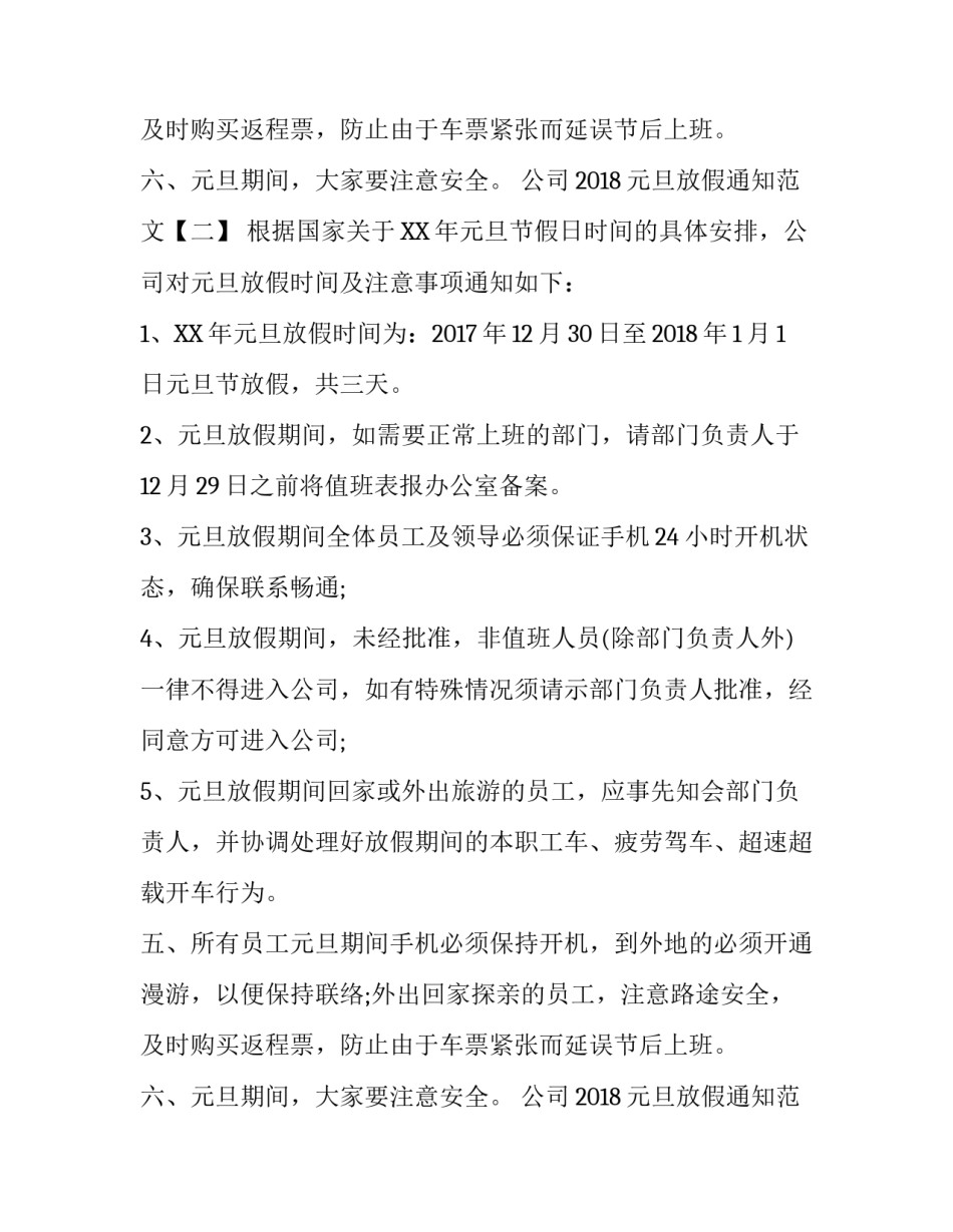 公司2018元旦放假通知范文_第2页