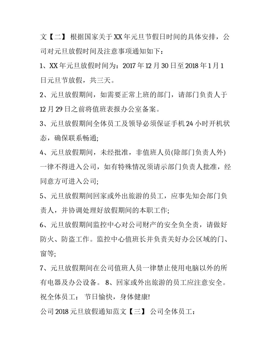公司2018元旦放假通知范文_第3页