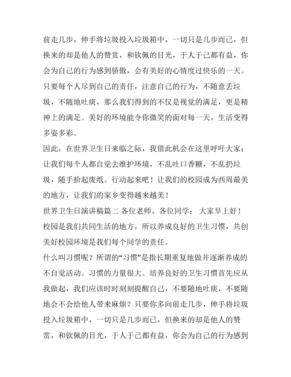 世界卫生日演讲稿(精选12篇)_第2页