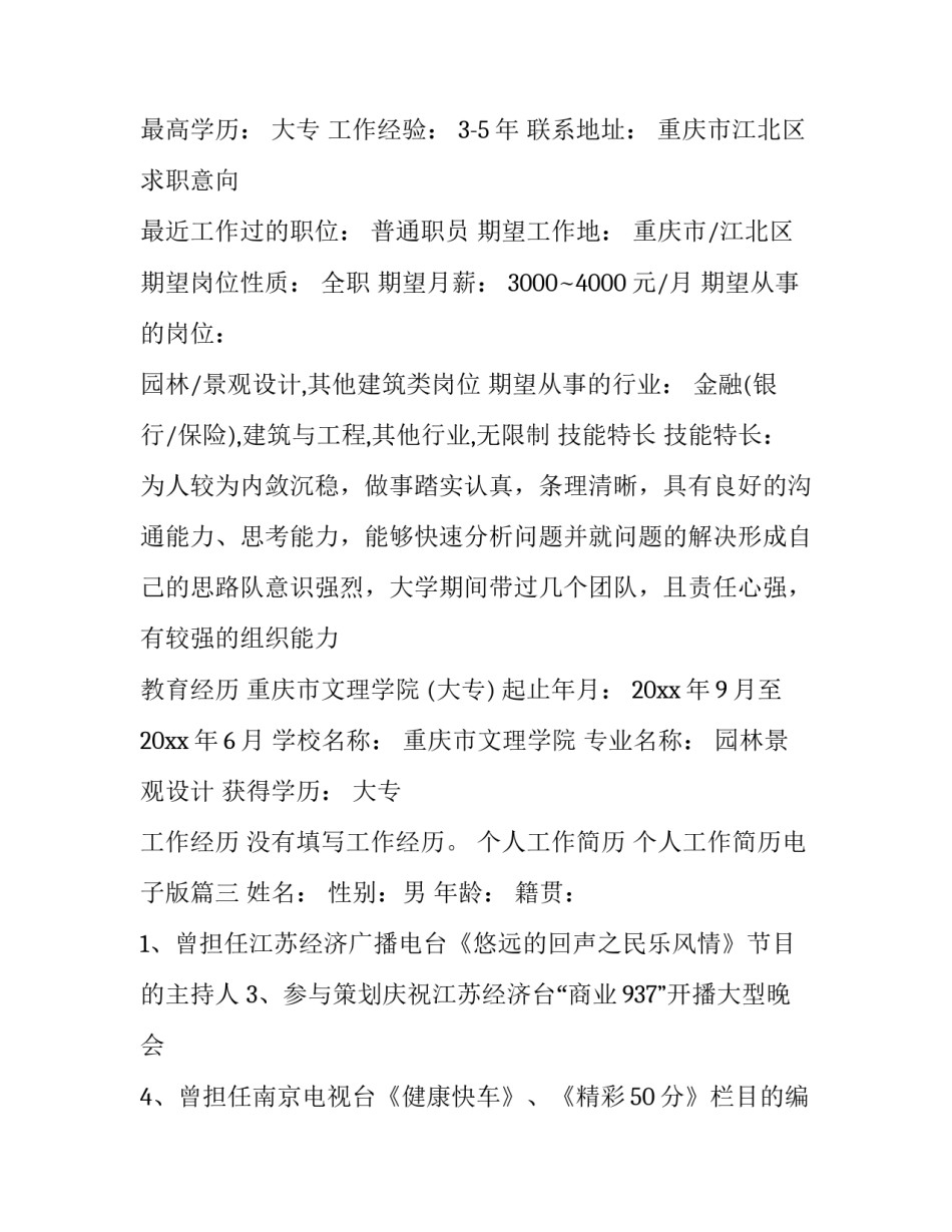 最新个人工作简历 个人工作简历电子版(13篇)_第3页