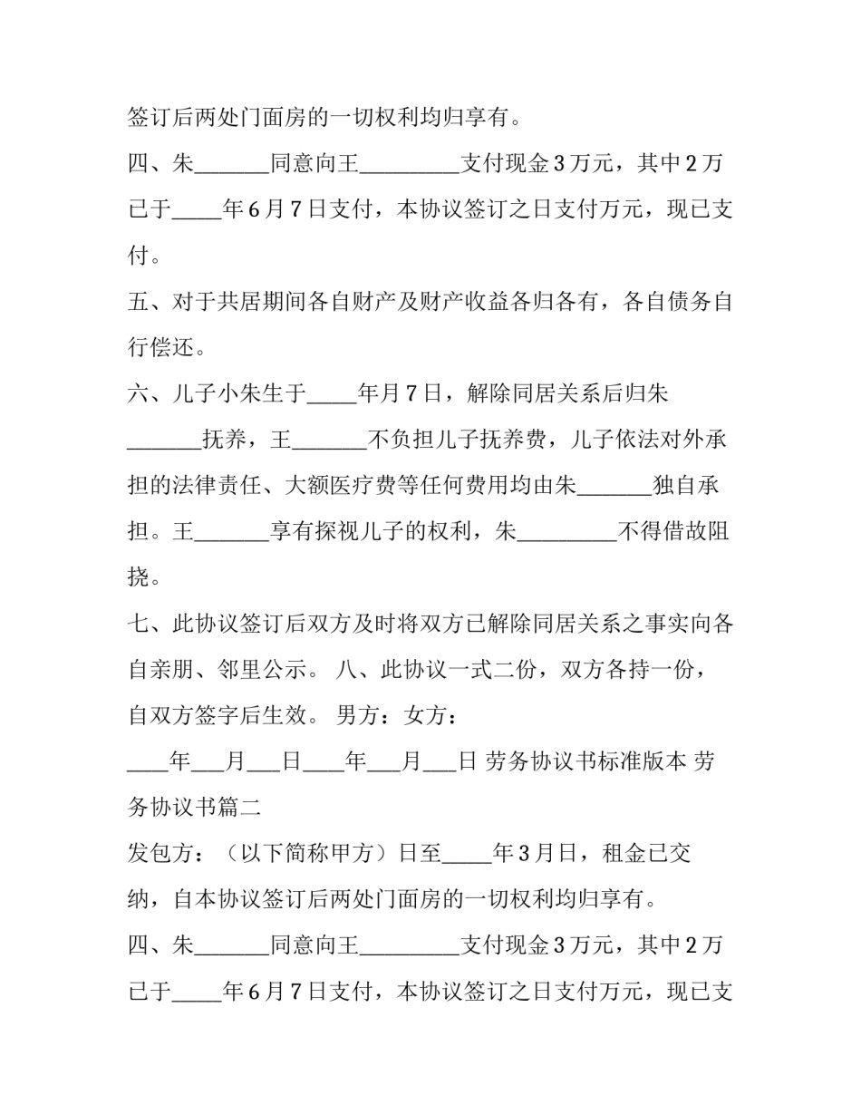 最新劳务协议书标准版本 劳务协议书(14篇)_第2页