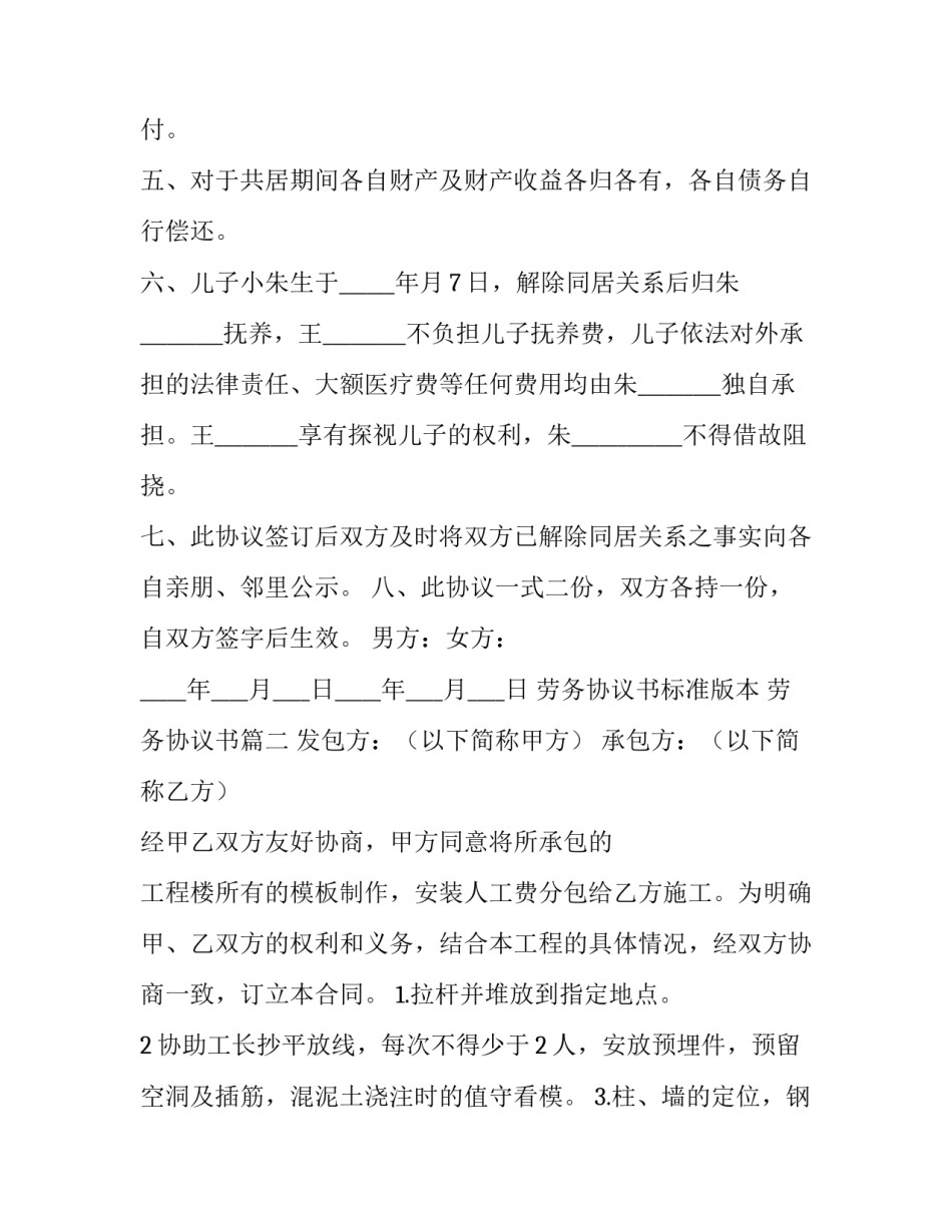 最新劳务协议书标准版本 劳务协议书(14篇)_第3页