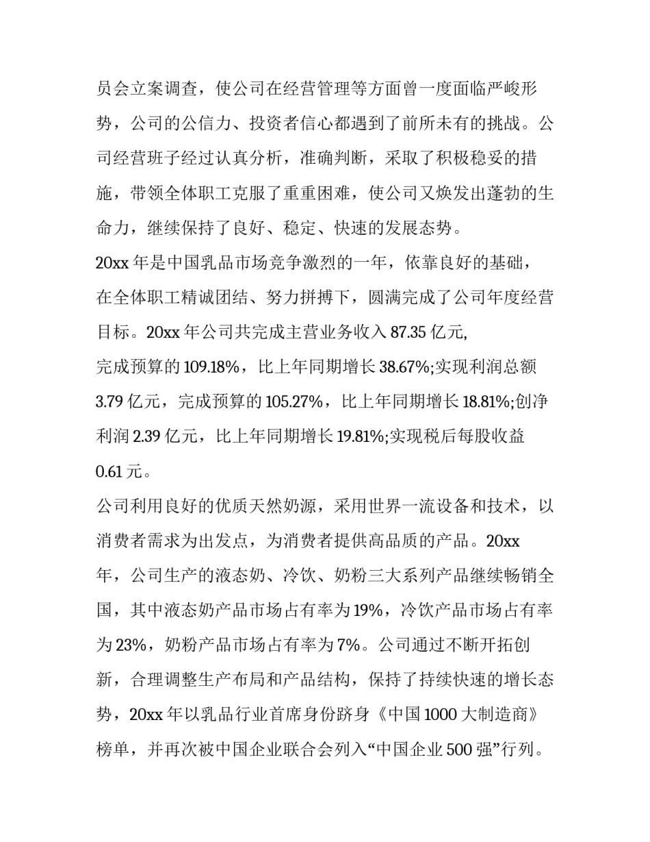 2023年公司年度工作报告(实用8篇)_第2页