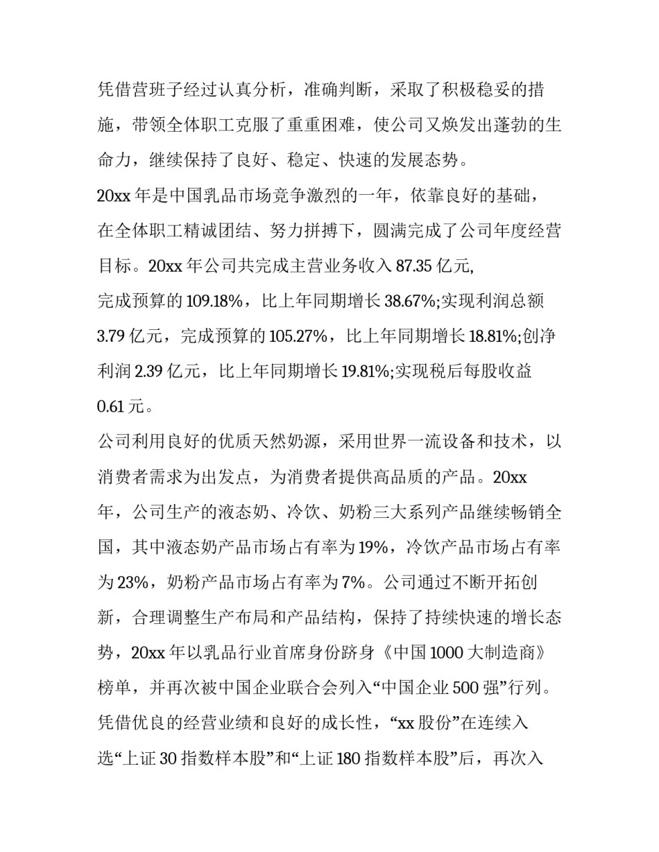 2023年公司年度工作报告(实用8篇)_第3页