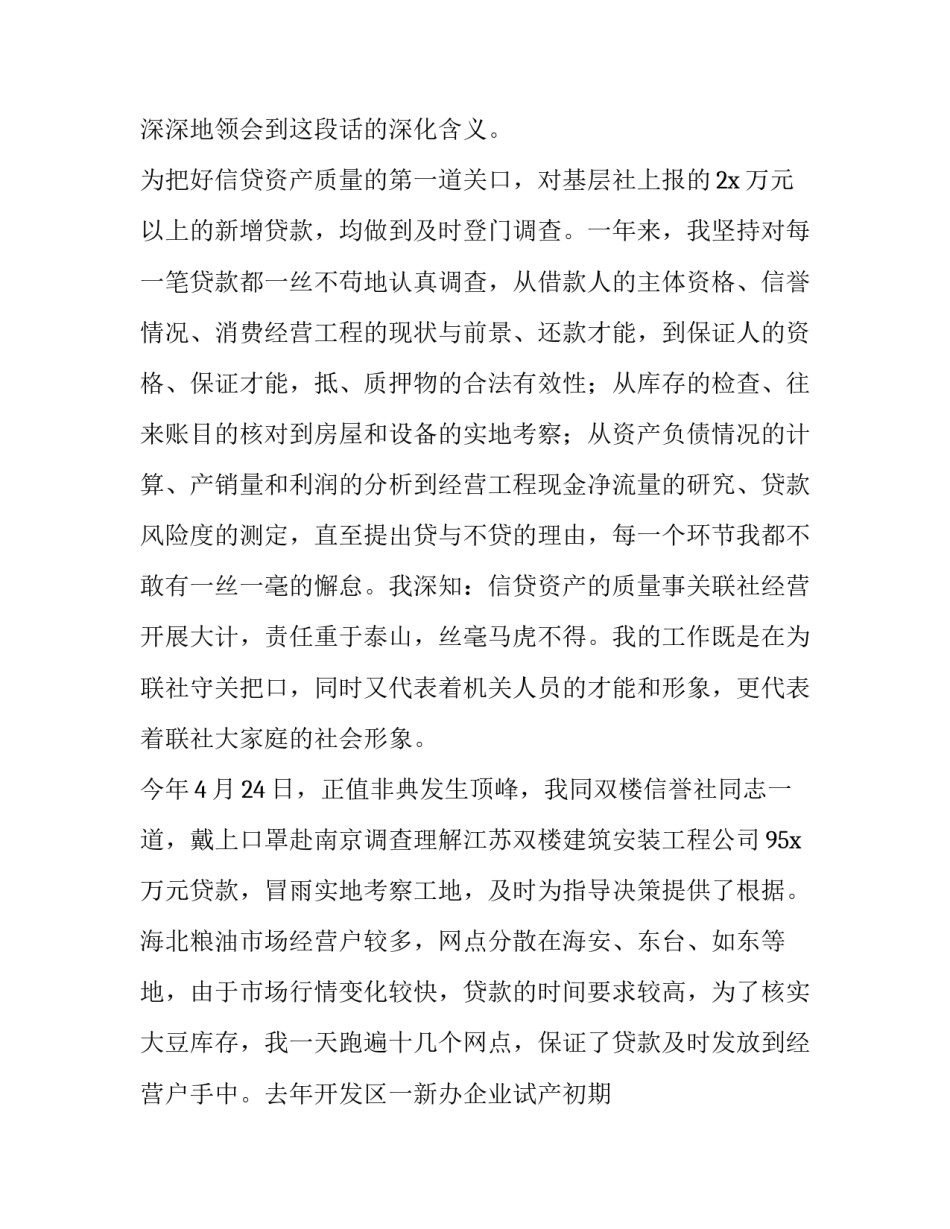 最新银行信贷竞聘演讲稿(优质15篇)_第2页