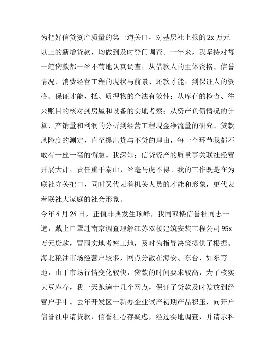 最新银行信贷竞聘演讲稿(优质15篇)_第3页