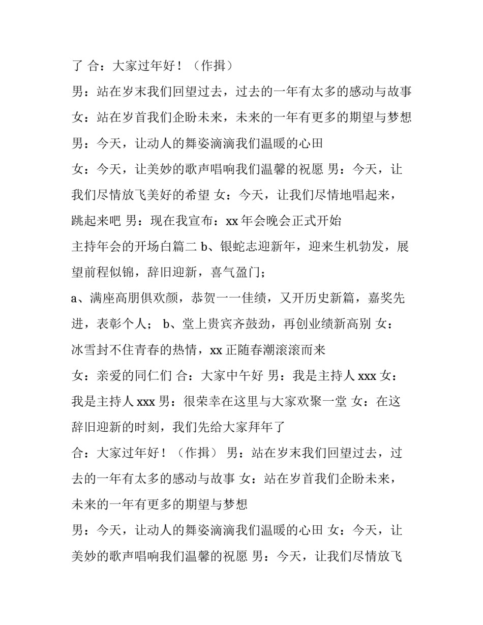 主持年会的开场白(汇总15篇)_第2页