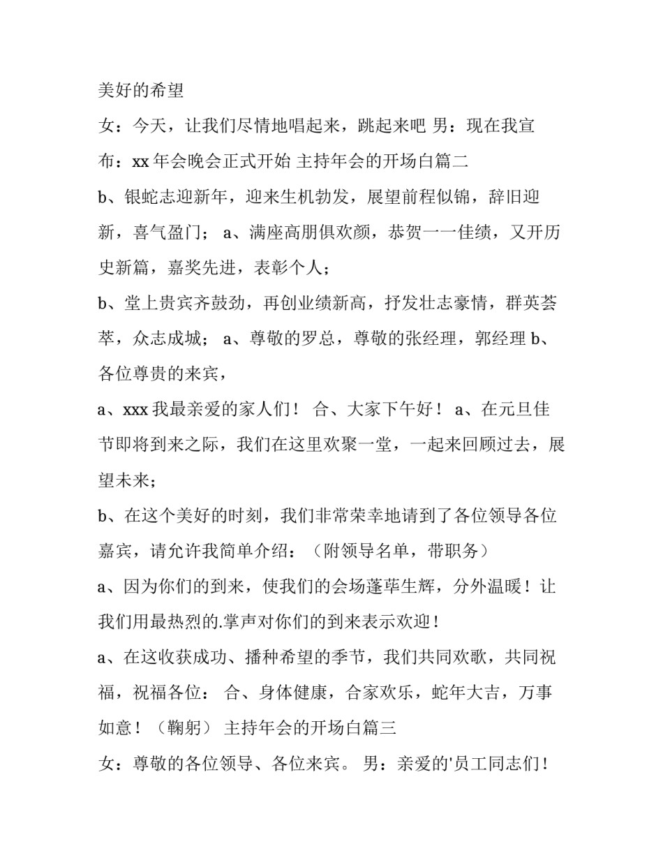 主持年会的开场白(汇总15篇)_第3页
