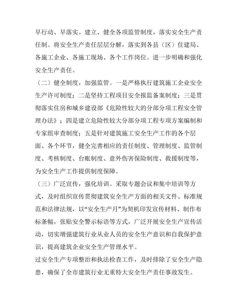 最新安全生产演讲稿题目 安全生产演讲稿一等奖(6篇)_第2页