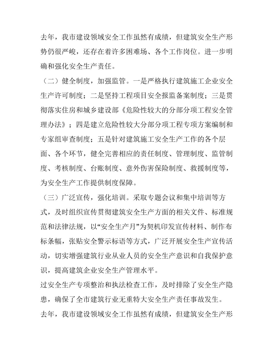 最新安全生产演讲稿题目 安全生产演讲稿一等奖(6篇)_第3页