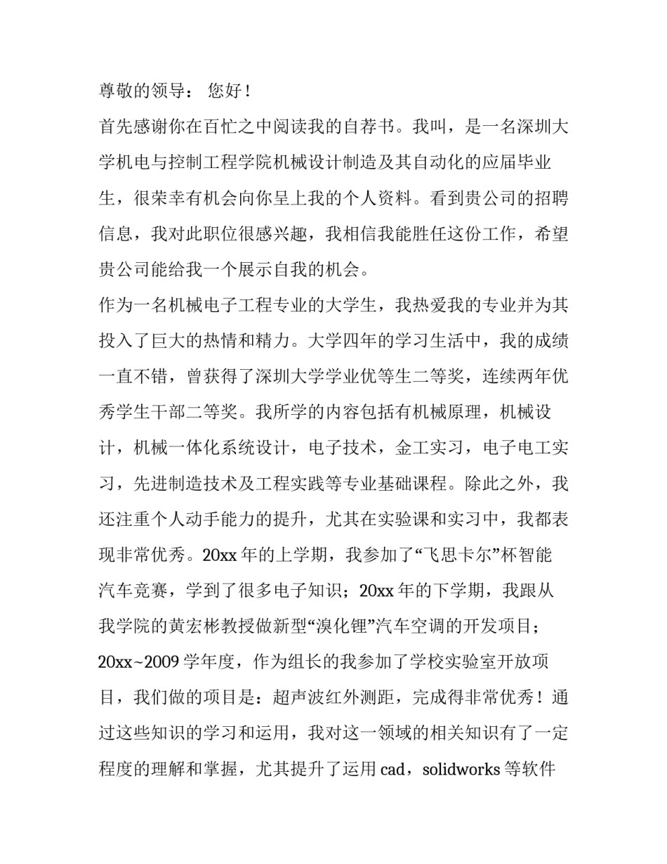 最新求职信自荐信1000字 求职信自荐信的化工专业(10篇)_第3页