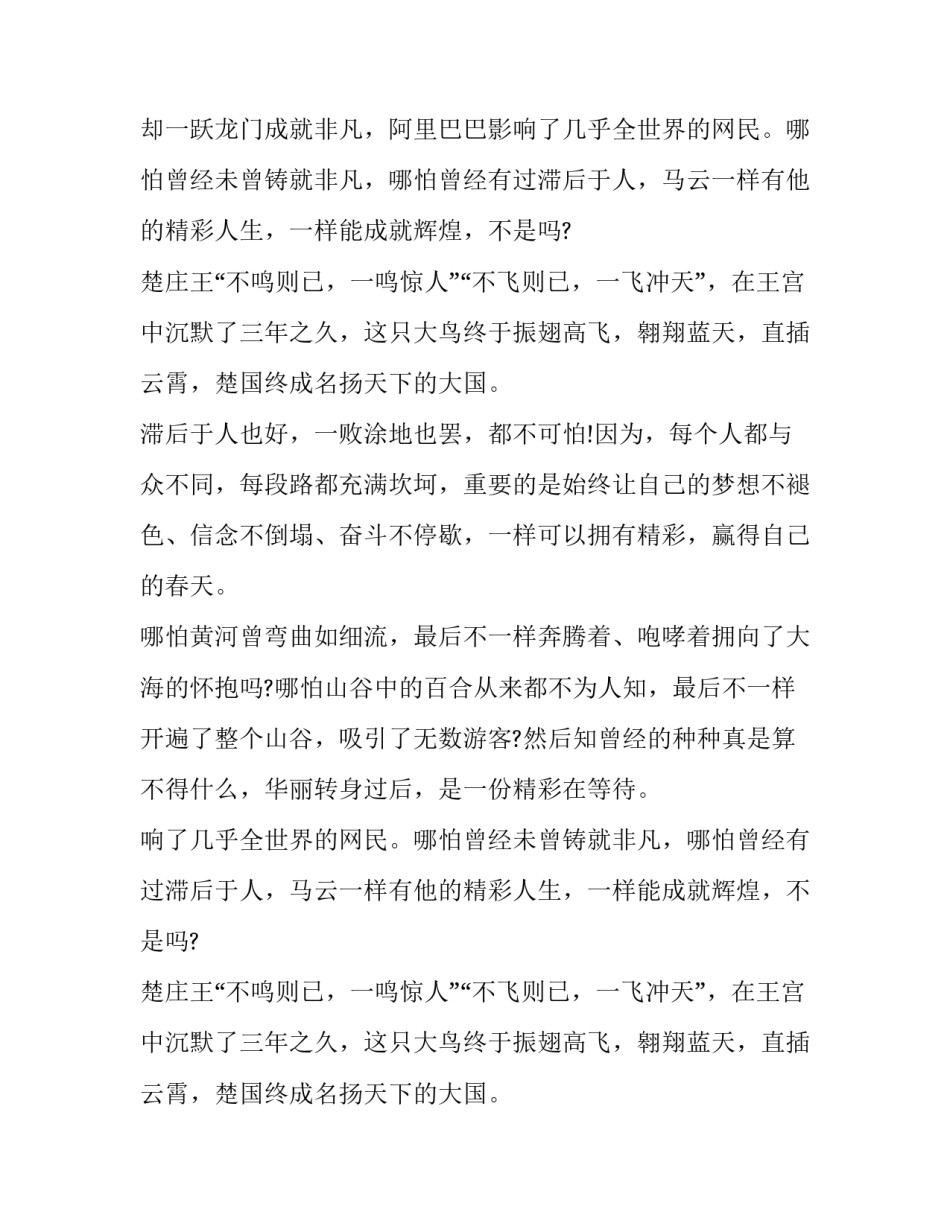 初一优秀作文：人生各有精彩_第2页