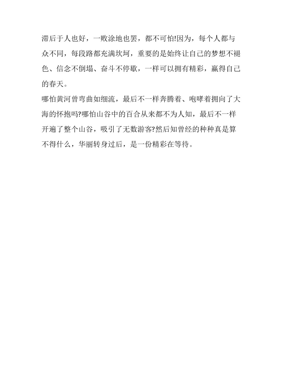 初一优秀作文：人生各有精彩_第3页