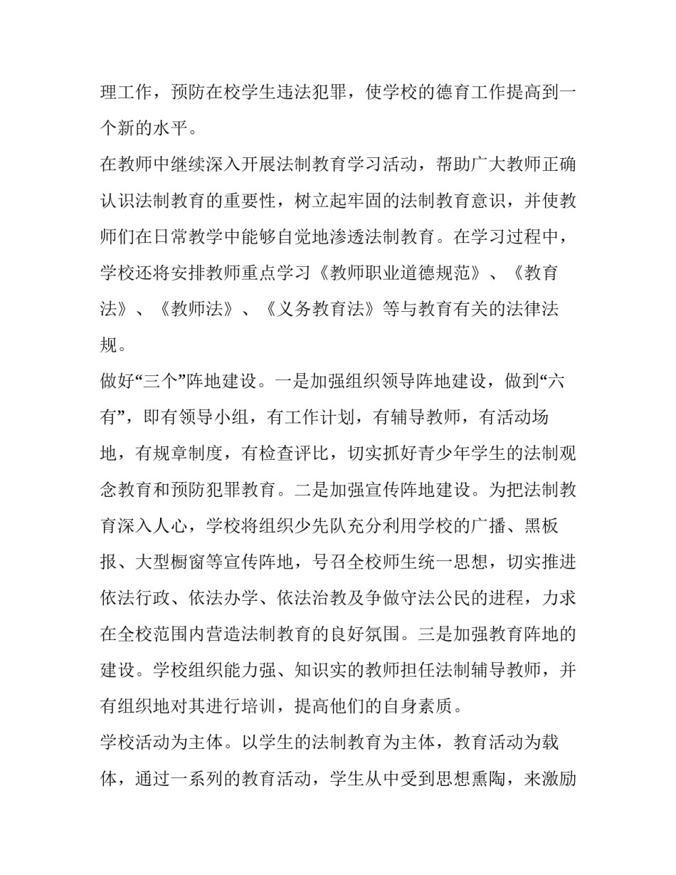 2023年中学宣传活动总结报告(大全12篇)_第2页