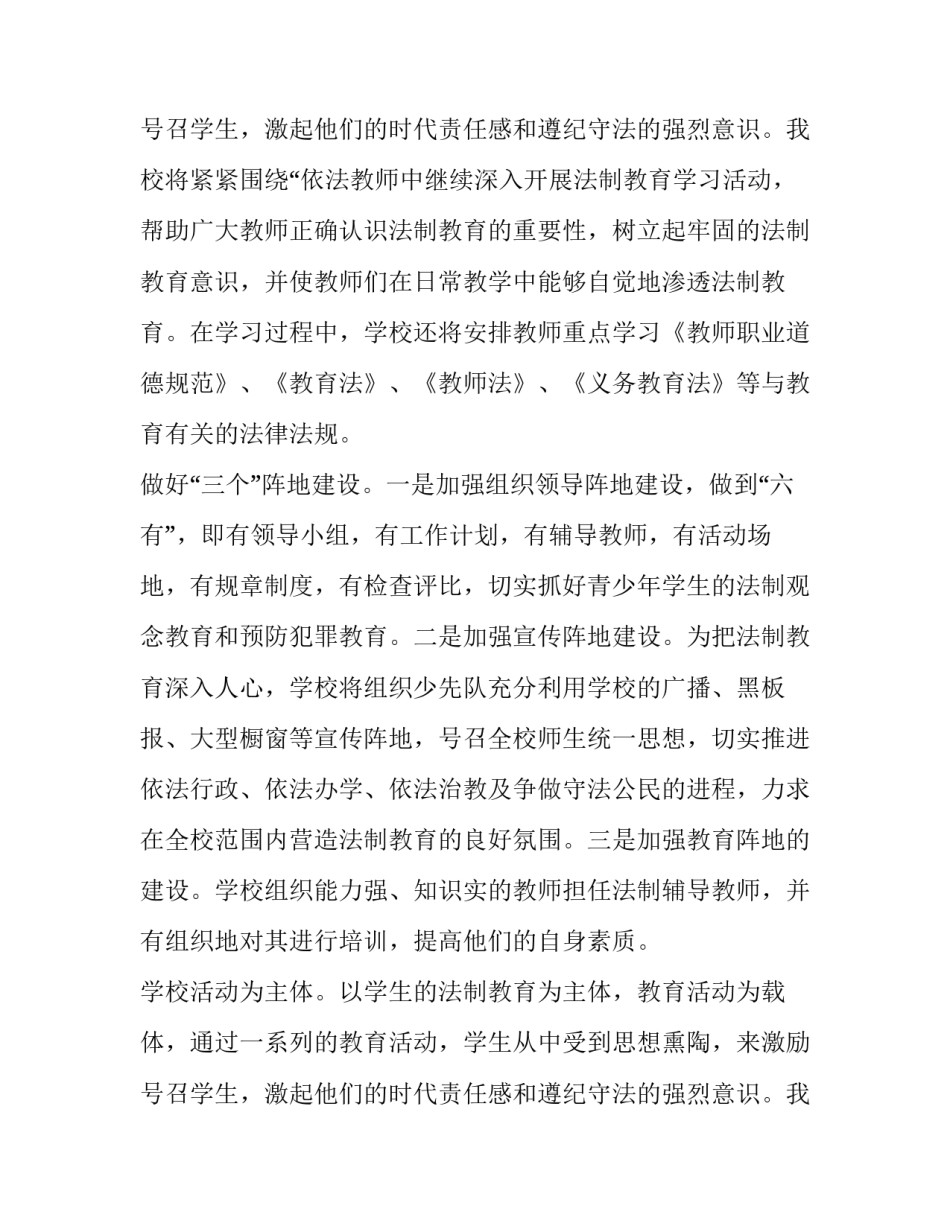 2023年中学宣传活动总结报告(大全12篇)_第3页