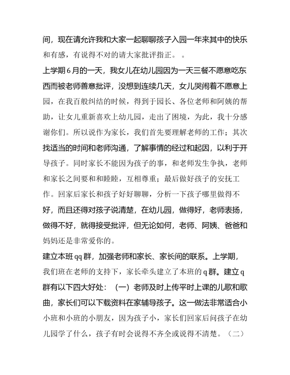 最新幼儿园家委会发言稿园长 新学期幼儿园家委会发言稿(11篇)_第2页