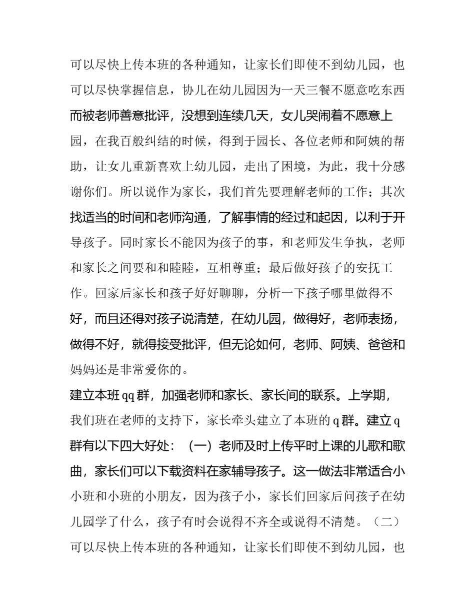 最新幼儿园家委会发言稿园长 新学期幼儿园家委会发言稿(11篇)_第3页