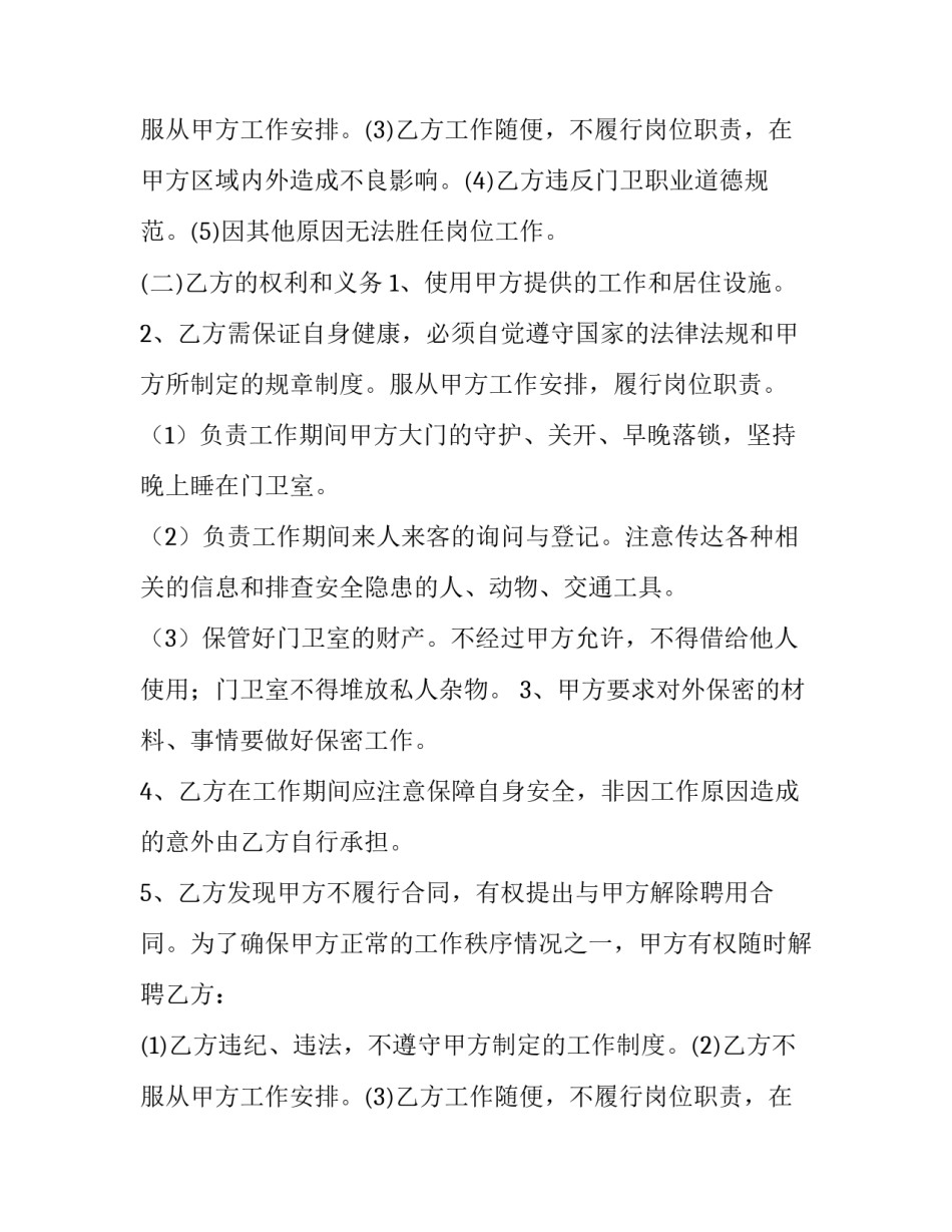 门卫聘用合同(十篇)_第2页