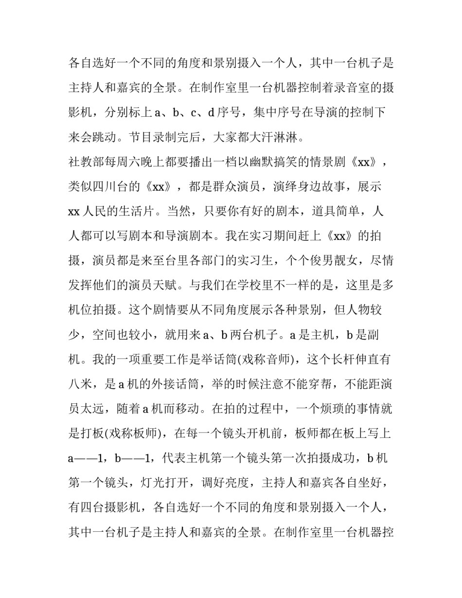 关于寒假电视台实习报告范文_第2页