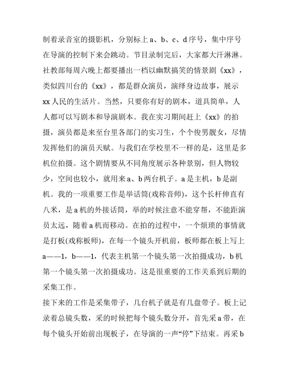 关于寒假电视台实习报告范文_第3页