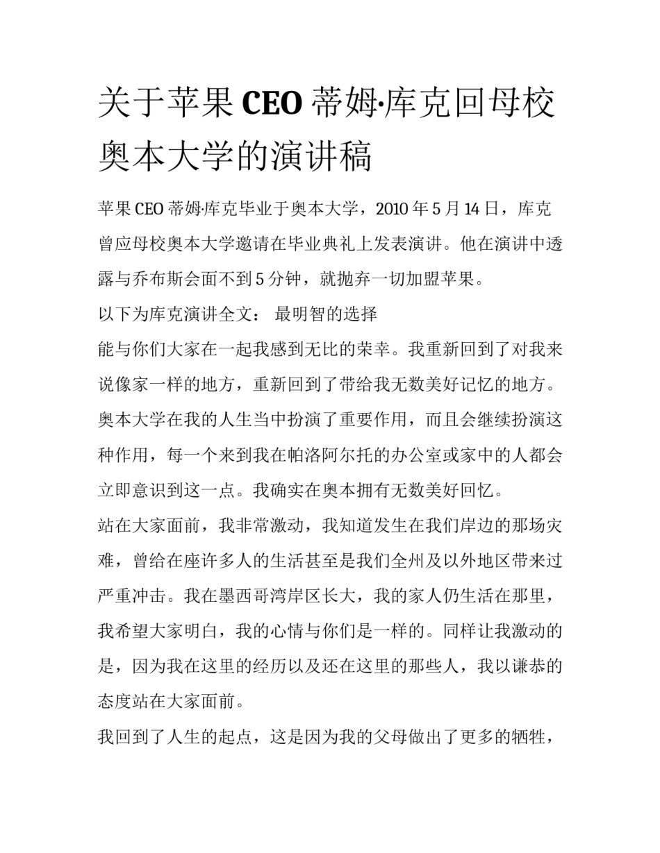 关于苹果CEO蒂姆·库克回母校奥本大学的演讲稿_第1页
