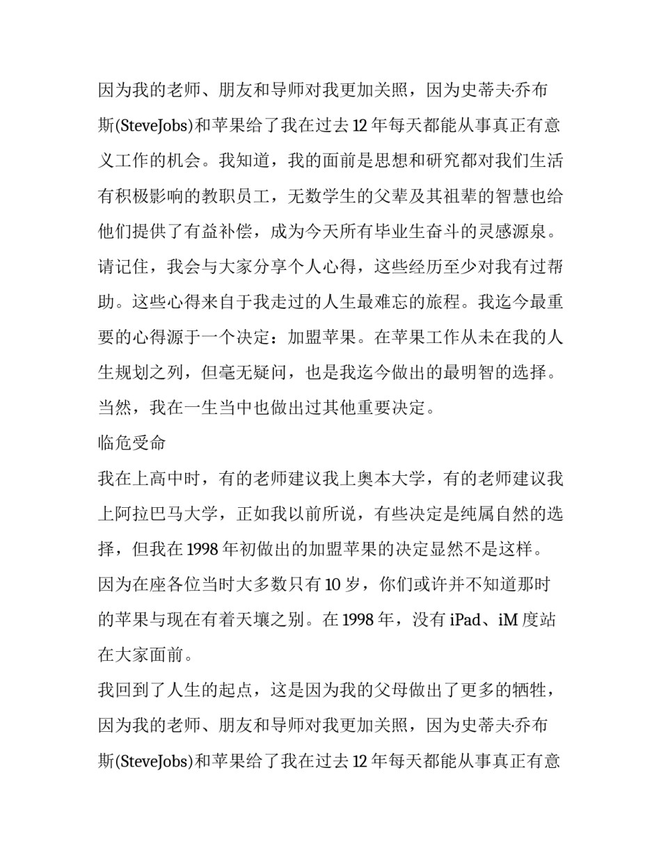 关于苹果CEO蒂姆·库克回母校奥本大学的演讲稿_第2页