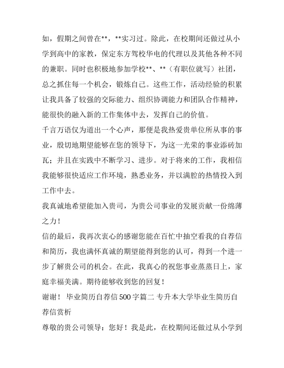 最新毕业简历自荐信500字(十五篇)_第2页