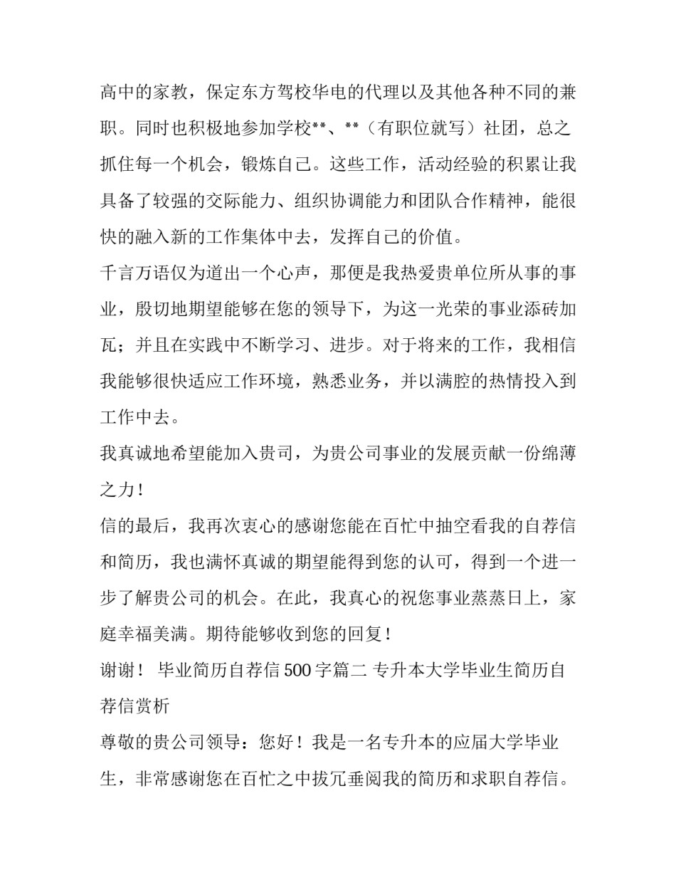 最新毕业简历自荐信500字(十五篇)_第3页