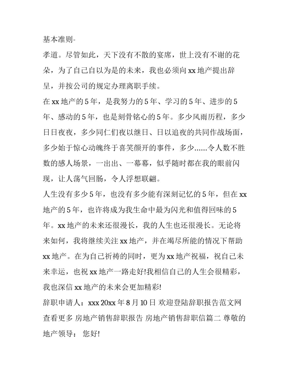 最新房地产销售辞职报告 房地产销售辞职信(3篇)_第3页