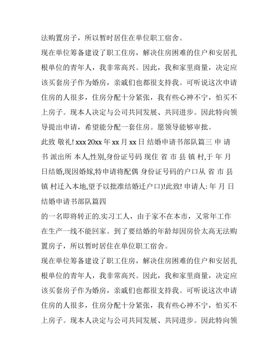 最新结婚申请书部队(十一篇)_第2页
