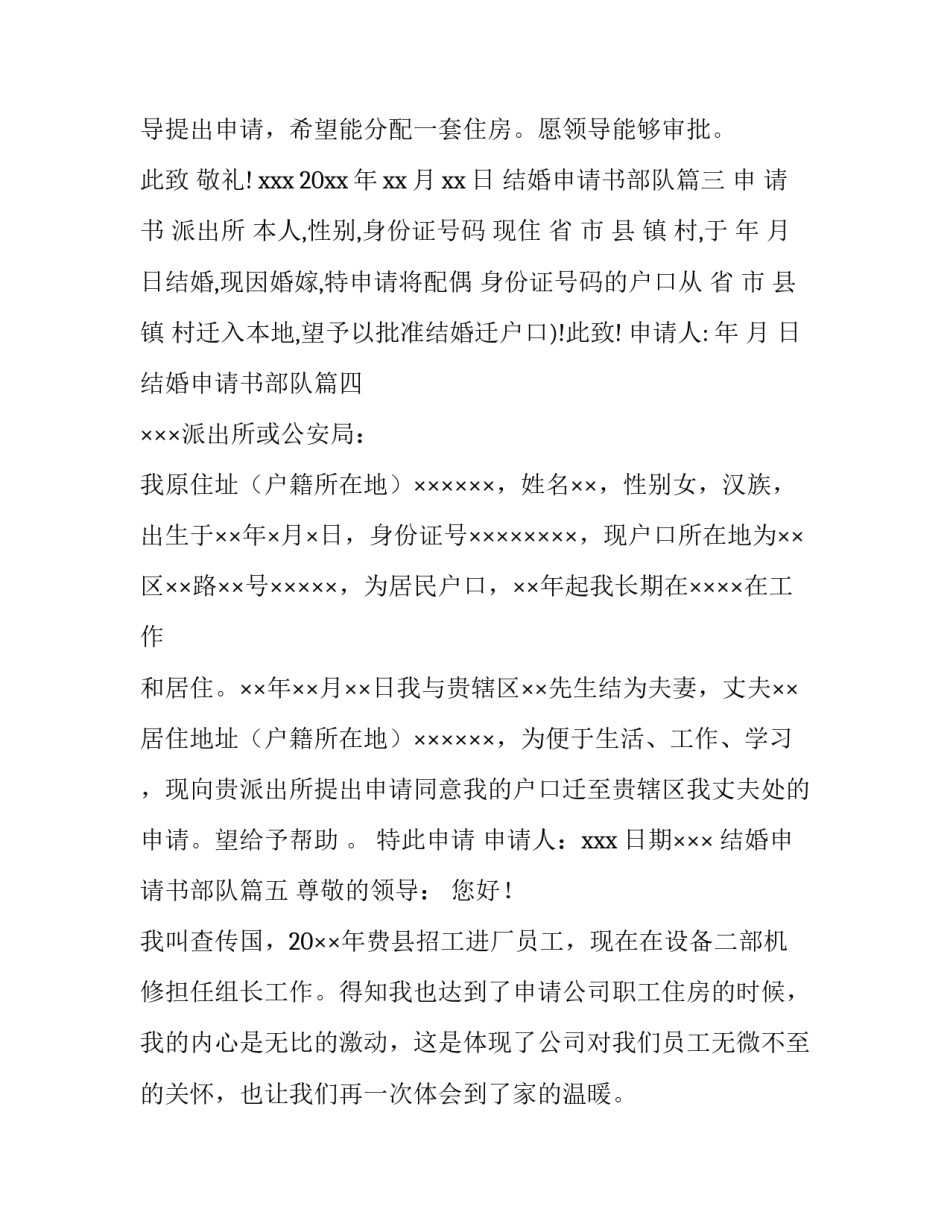 最新结婚申请书部队(十一篇)_第3页