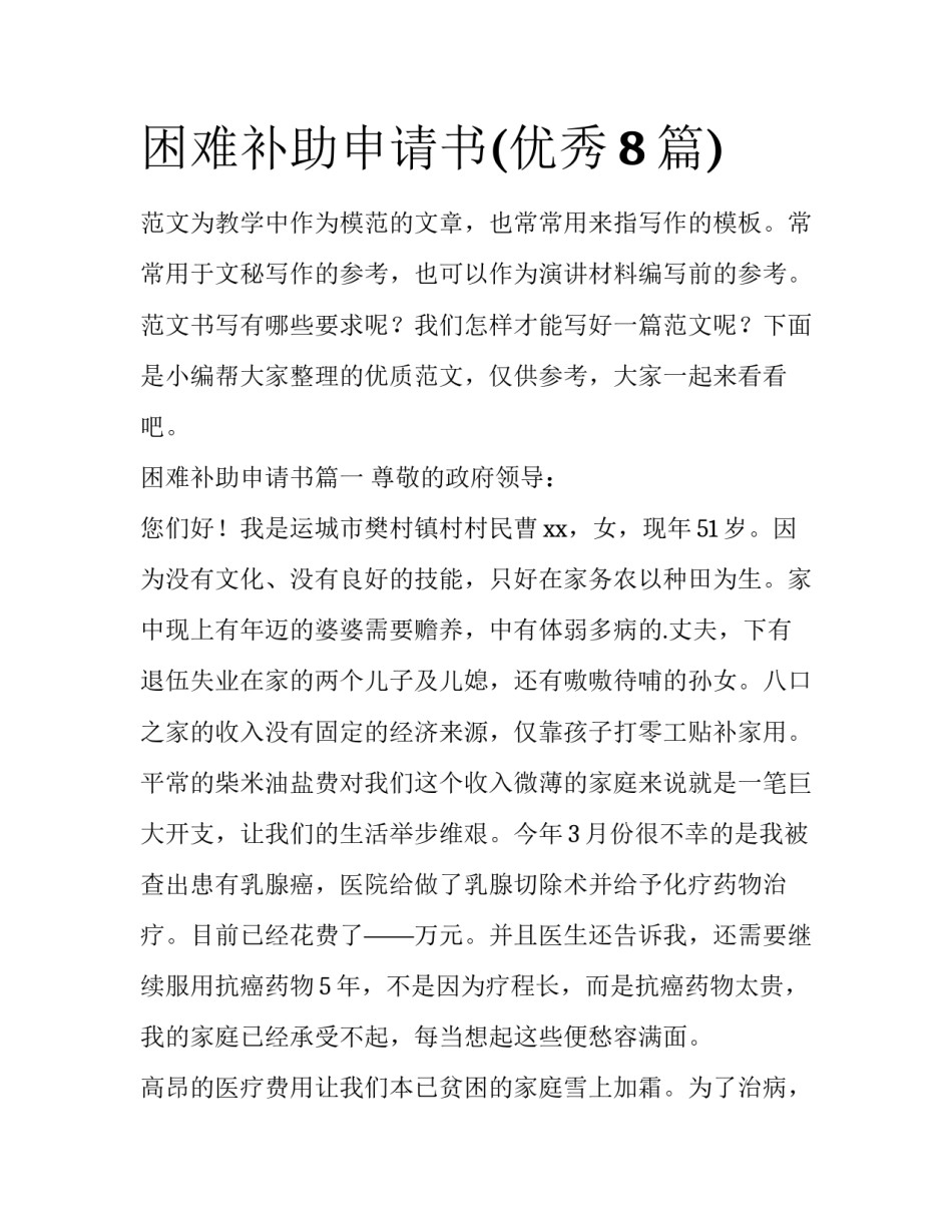 困难补助申请书(优秀8篇)_第1页