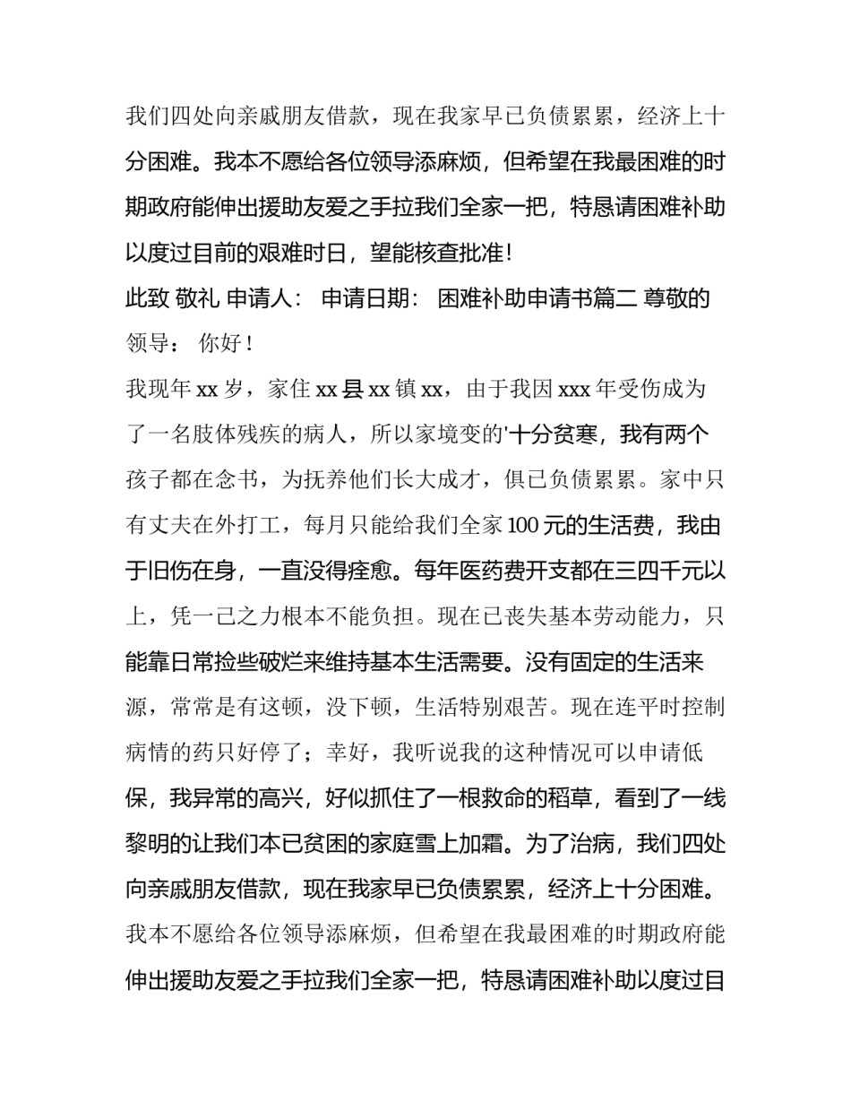 困难补助申请书(优秀8篇)_第2页