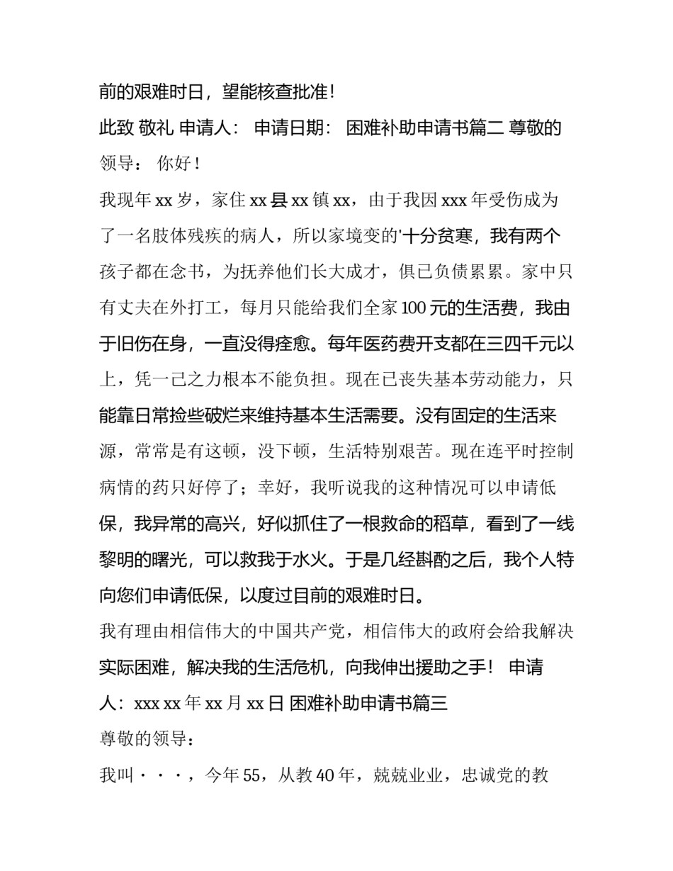 困难补助申请书(优秀8篇)_第3页